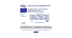 Desktop Screenshot of glossary.ru