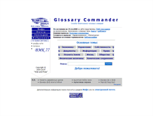 Tablet Screenshot of glossary.ru