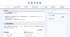 Desktop Screenshot of glossary.jp