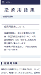 Mobile Screenshot of glossary.jp