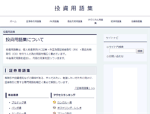Tablet Screenshot of glossary.jp